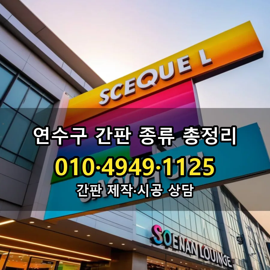 간판 시공 사진